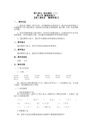 第六单元表内乘法（二）