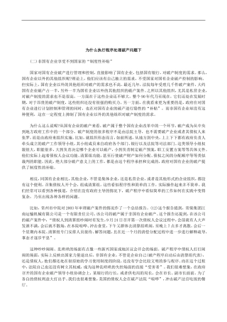 刑法诉讼为什么执行程序处理破产问题下