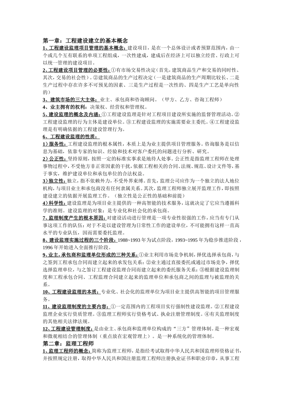 第一章：工程建设建立的基本概念_第1页
