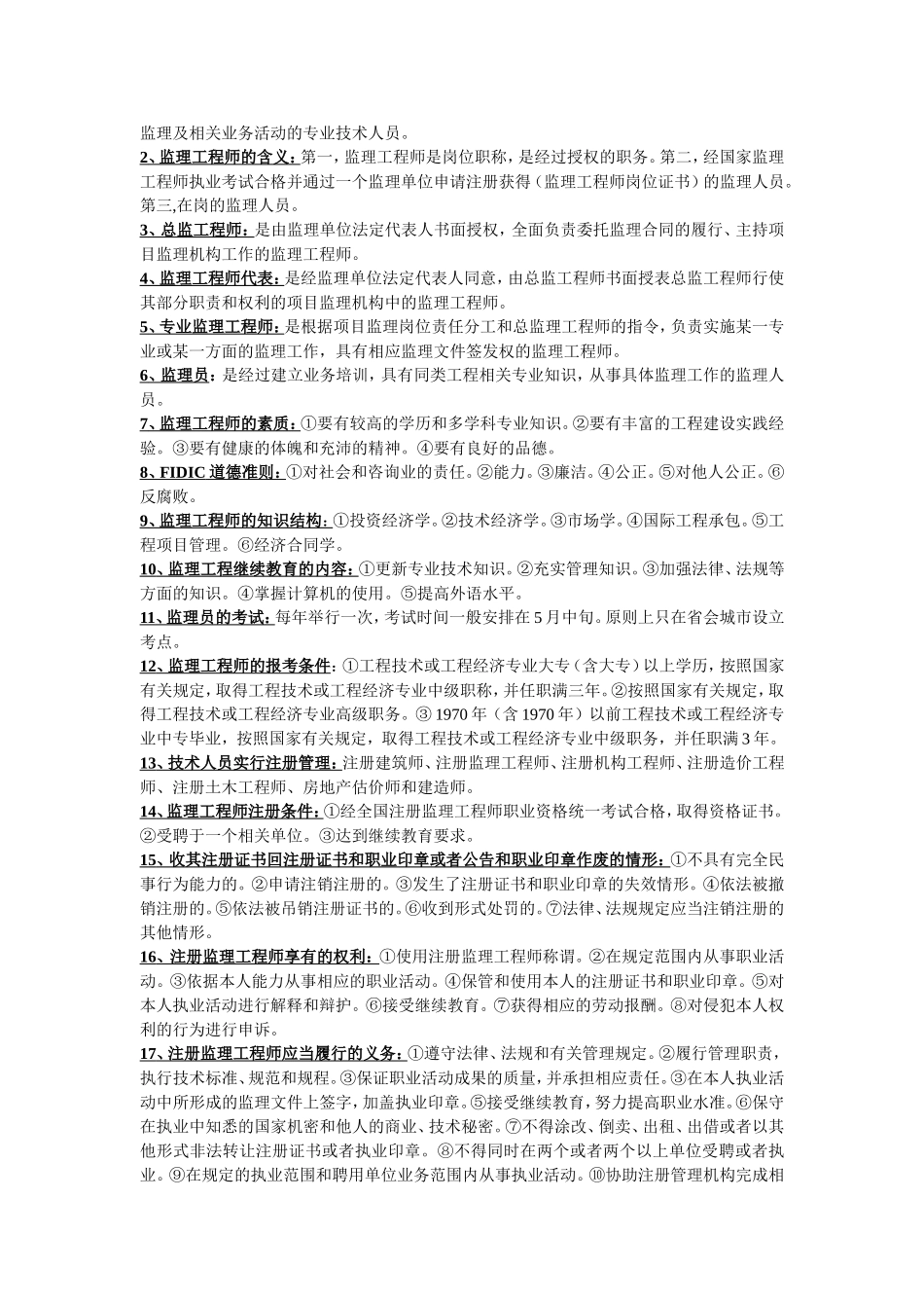 第一章：工程建设建立的基本概念_第2页