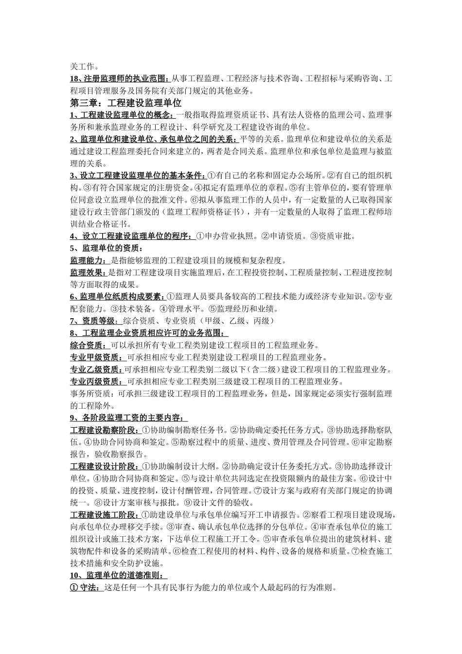 第一章：工程建设建立的基本概念_第3页