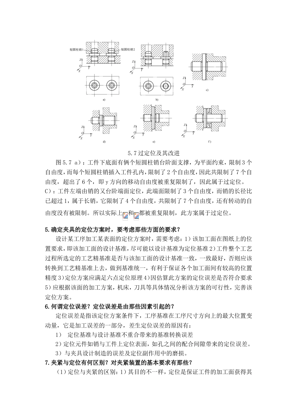 第五章机床夹具设计习题答案_第2页