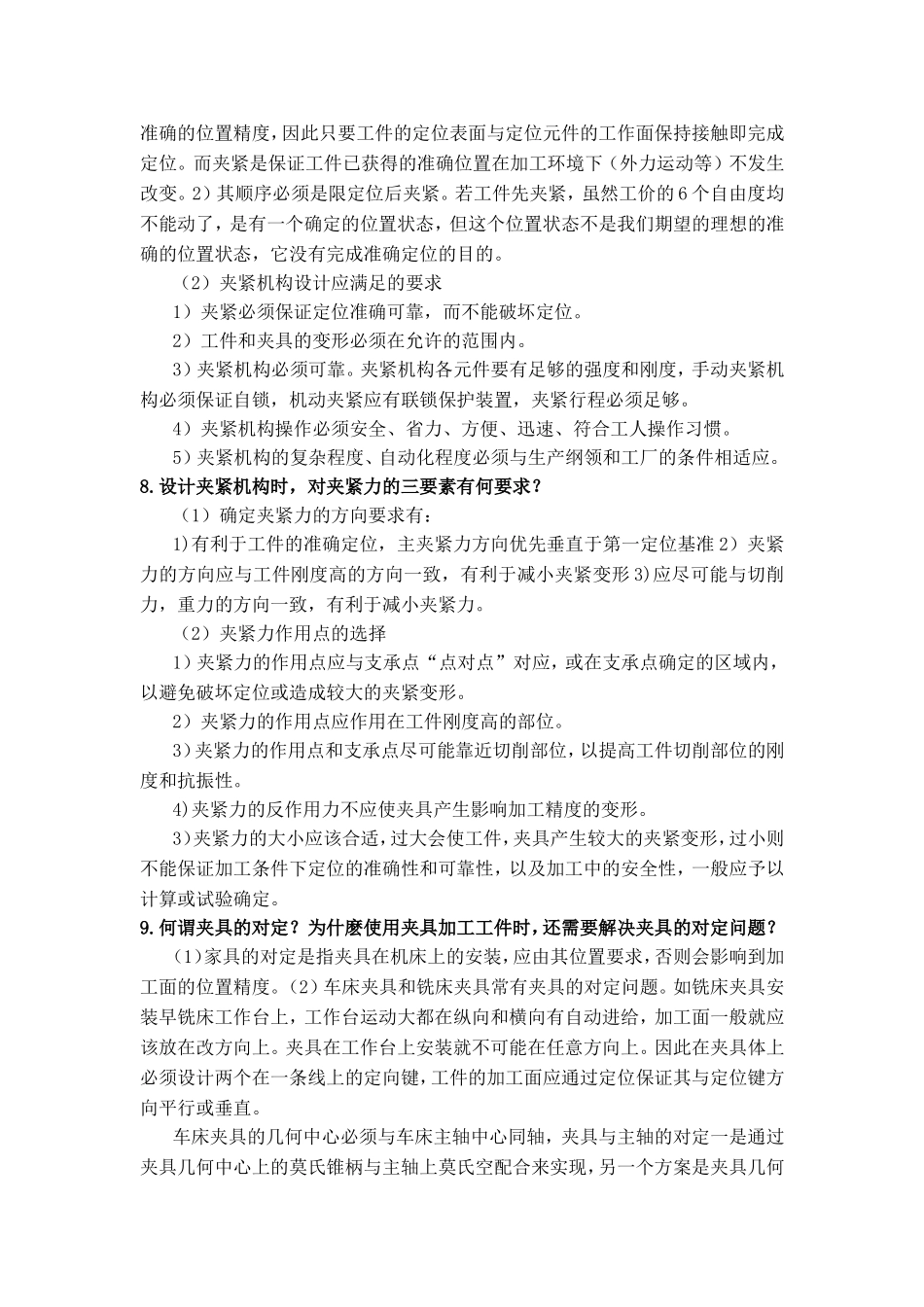 第五章机床夹具设计习题答案_第3页