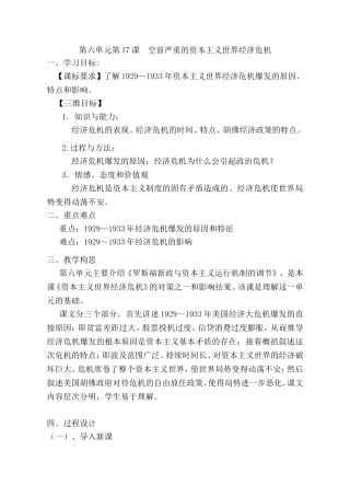 第六单元第17课空前严重的资本主义世界经济危机
