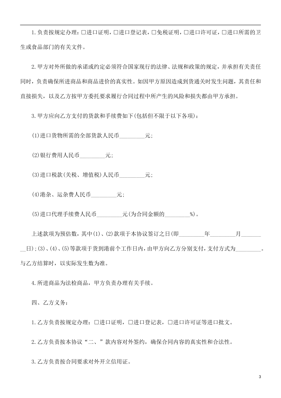 刑法诉讼委托代理进口协议-电汇_第3页