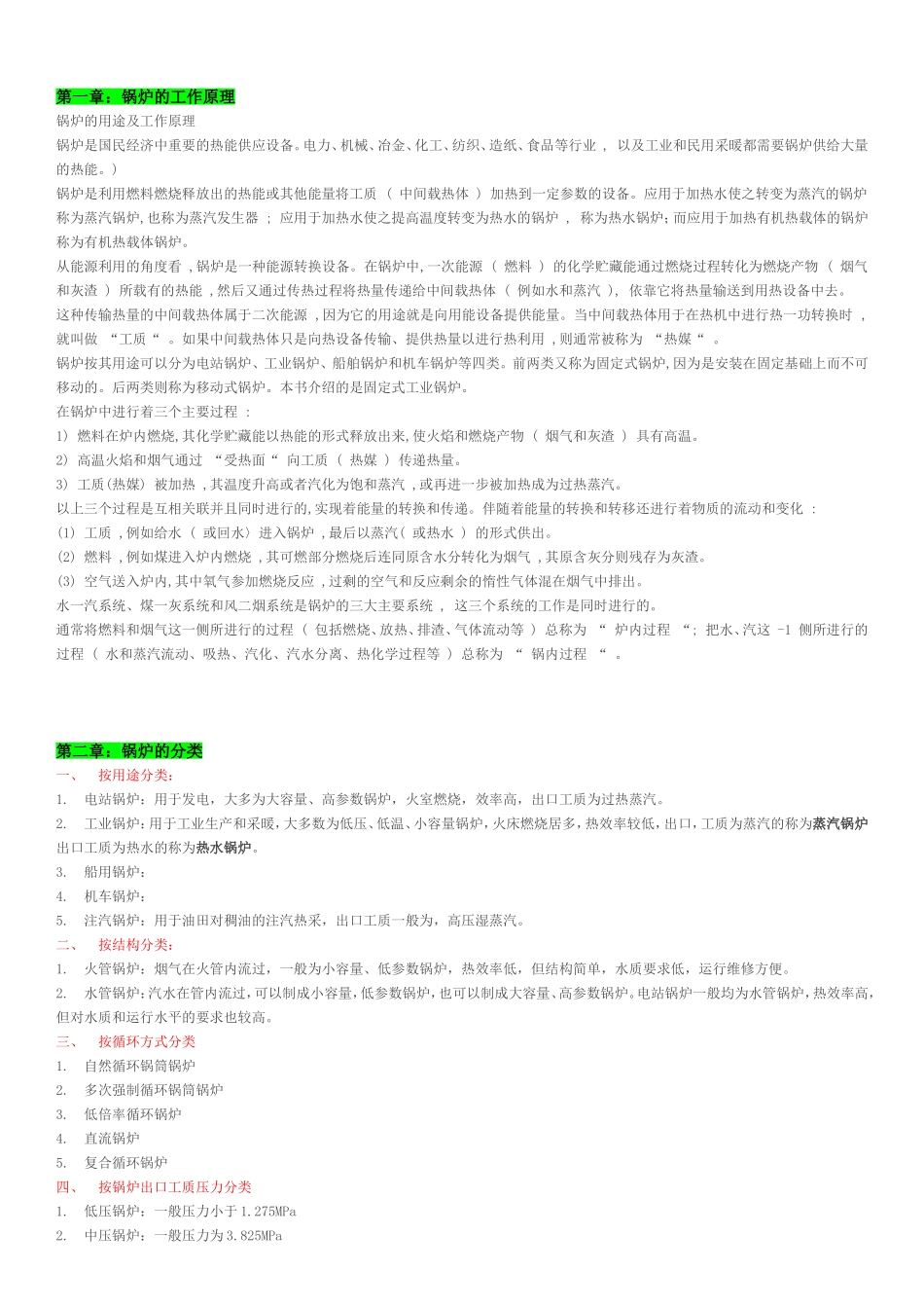 第一章：锅炉的工作原理_第1页