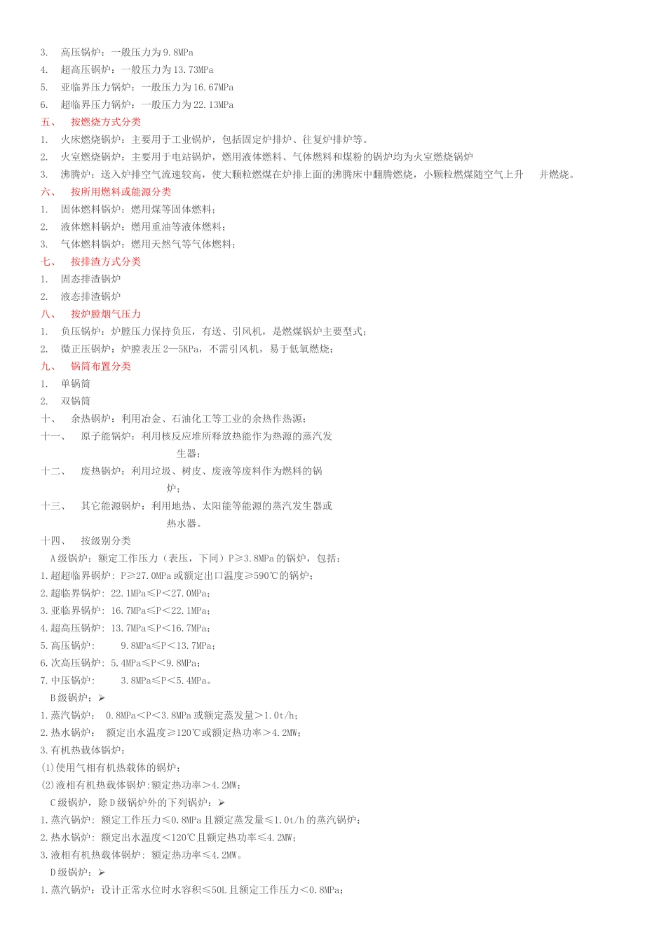 第一章：锅炉的工作原理_第2页