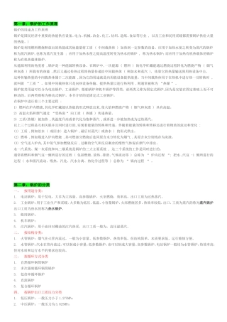 第一章：锅炉的工作原理