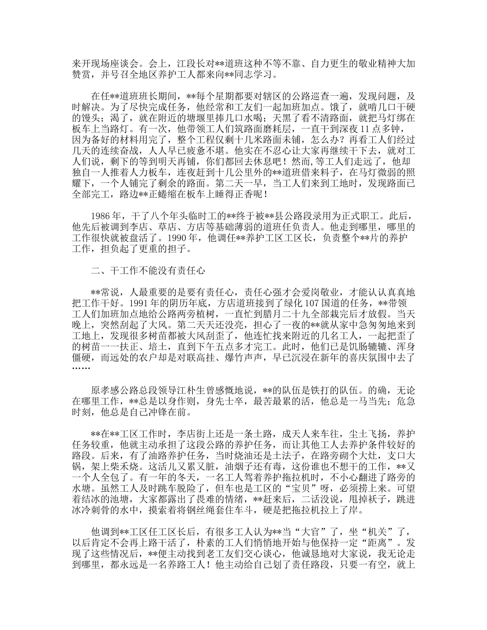 优秀养路工责任敬业先进个人事迹_第2页