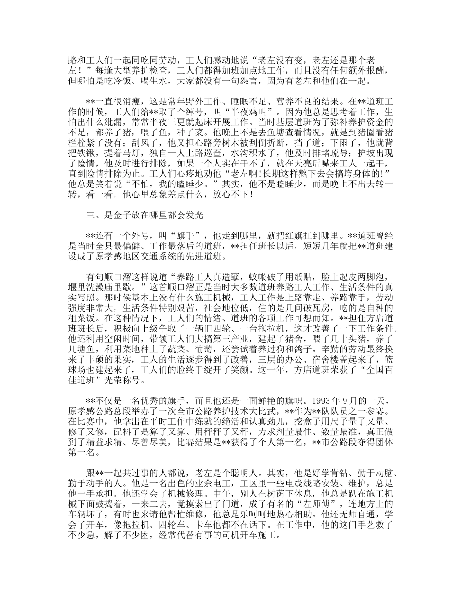 优秀养路工责任敬业先进个人事迹_第3页