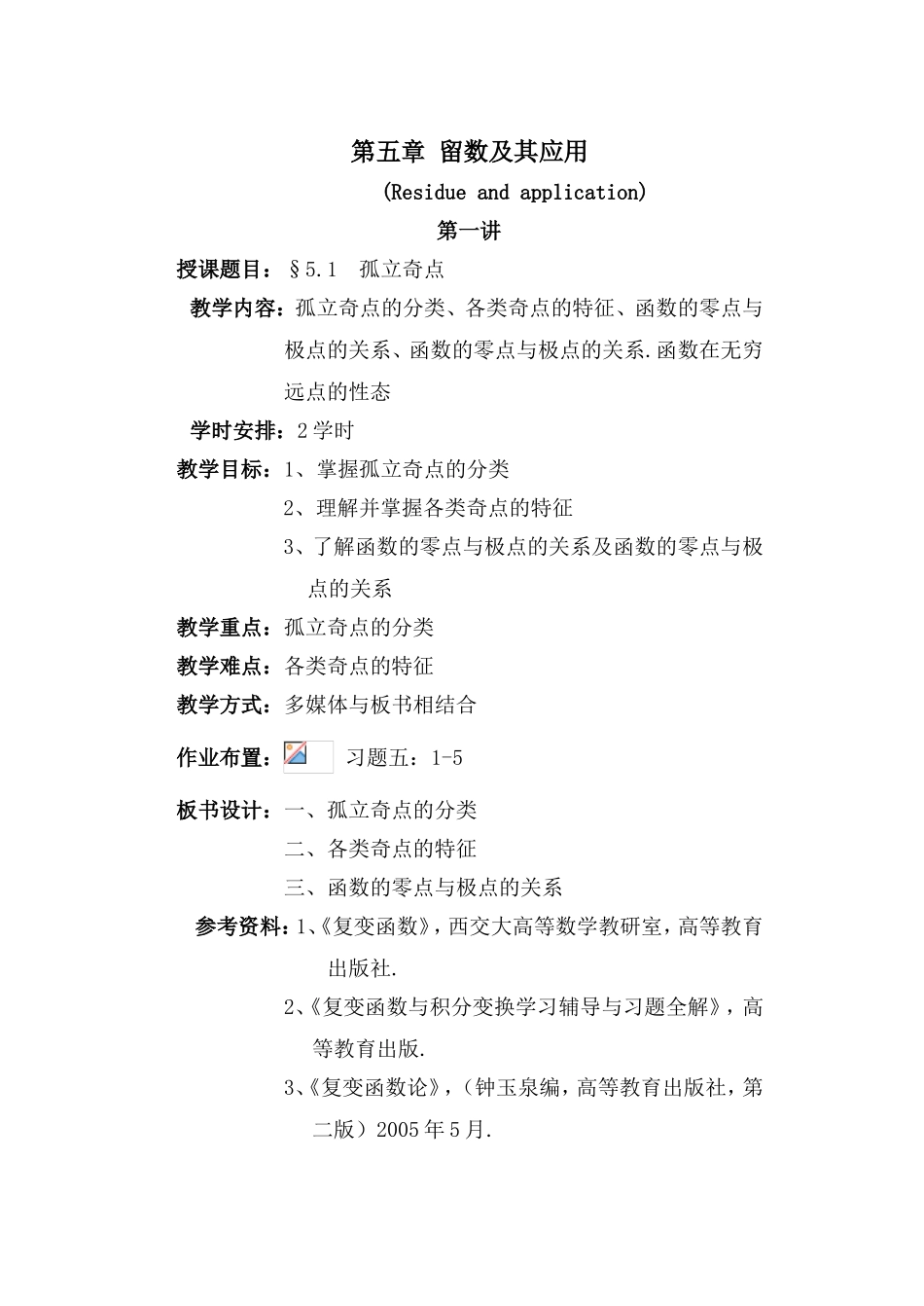 第五章留数及其应用_第1页