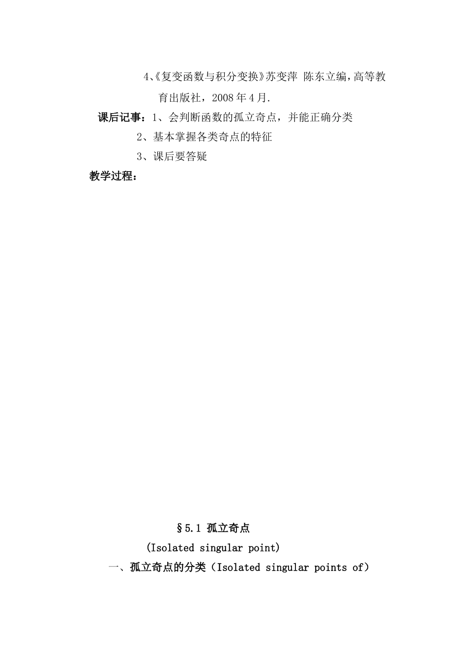 第五章留数及其应用_第2页