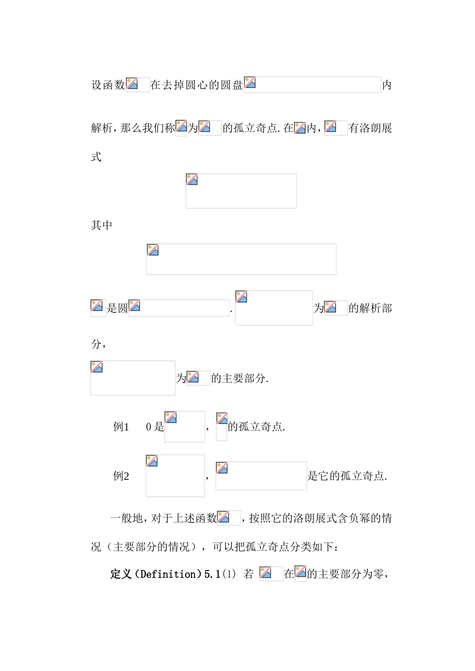 第五章留数及其应用_第3页
