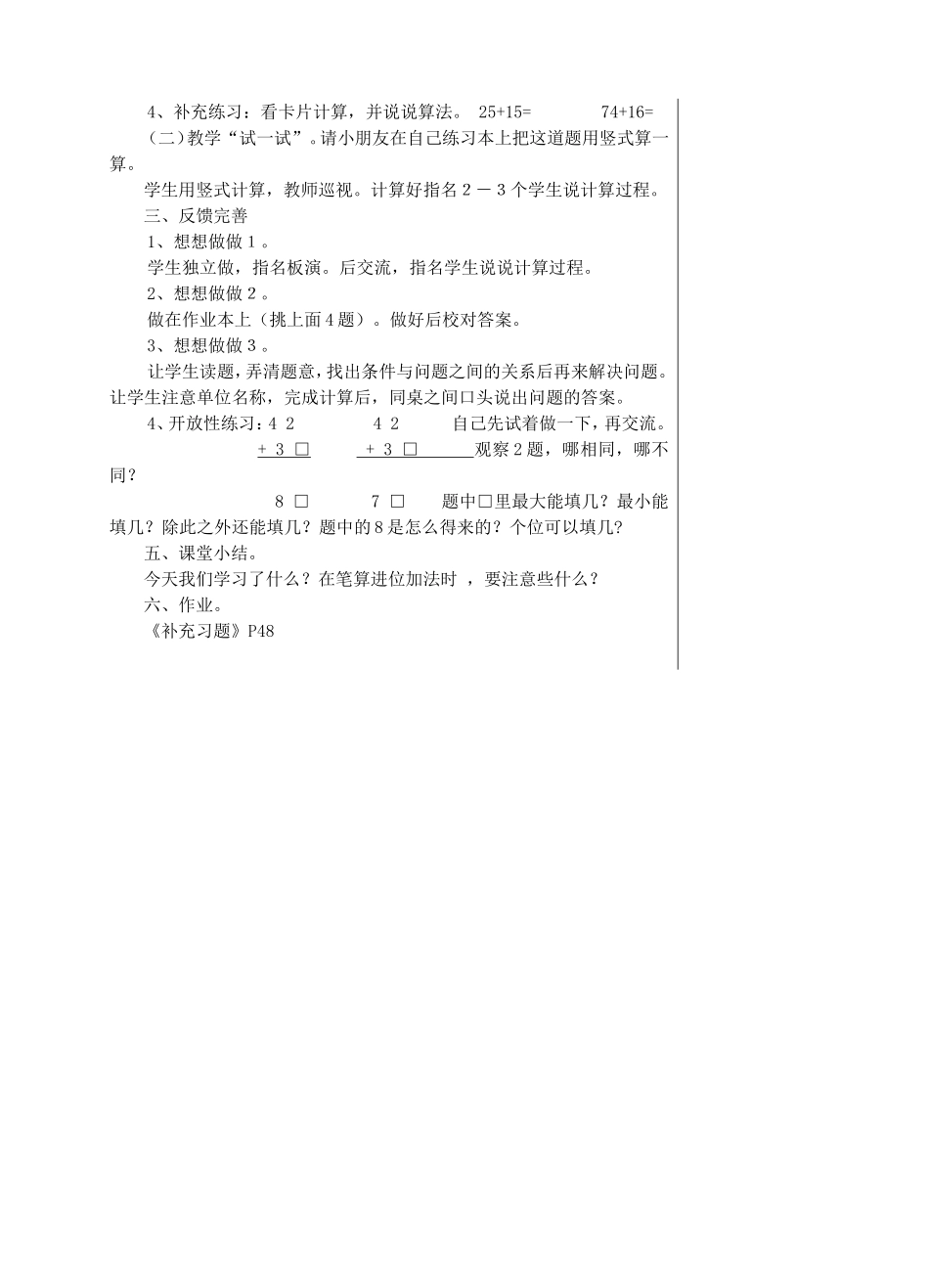 第六单元课题笔算两位数加两位数（进位）总第个教案_第2页