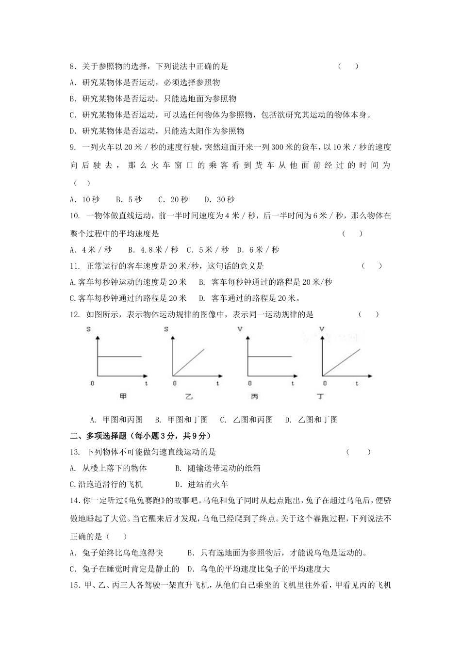 第一章：机械运动单元测试卷_第2页