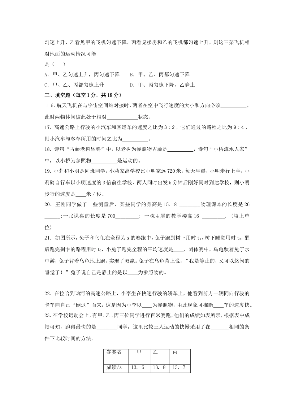 第一章：机械运动单元测试卷_第3页