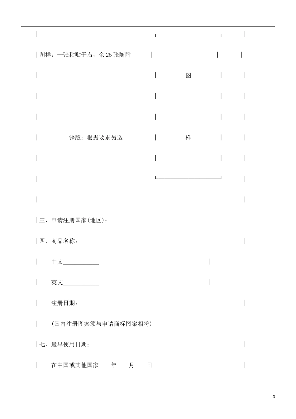 刑法诉讼委托书商标代理_第3页