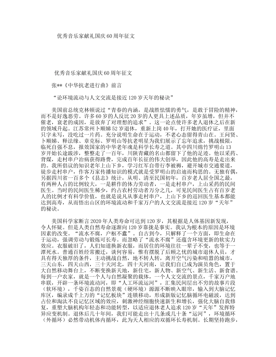 优秀音乐家献礼国庆60周年征文_第1页