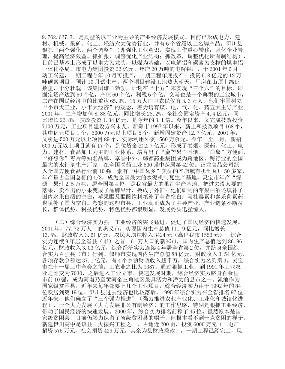 赴郑州、洛阳、三门峡学习考察报告_第2页