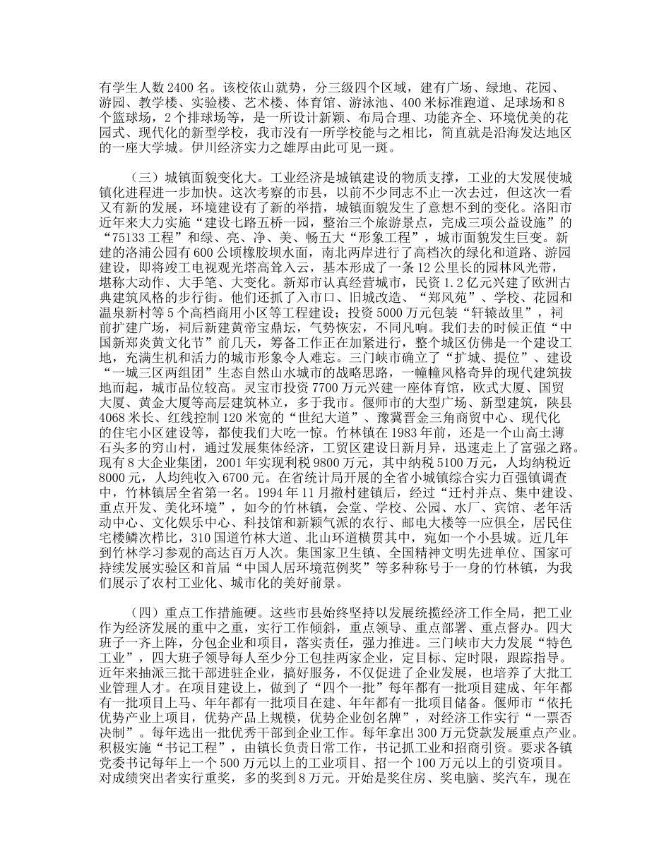 赴郑州、洛阳、三门峡学习考察报告_第3页