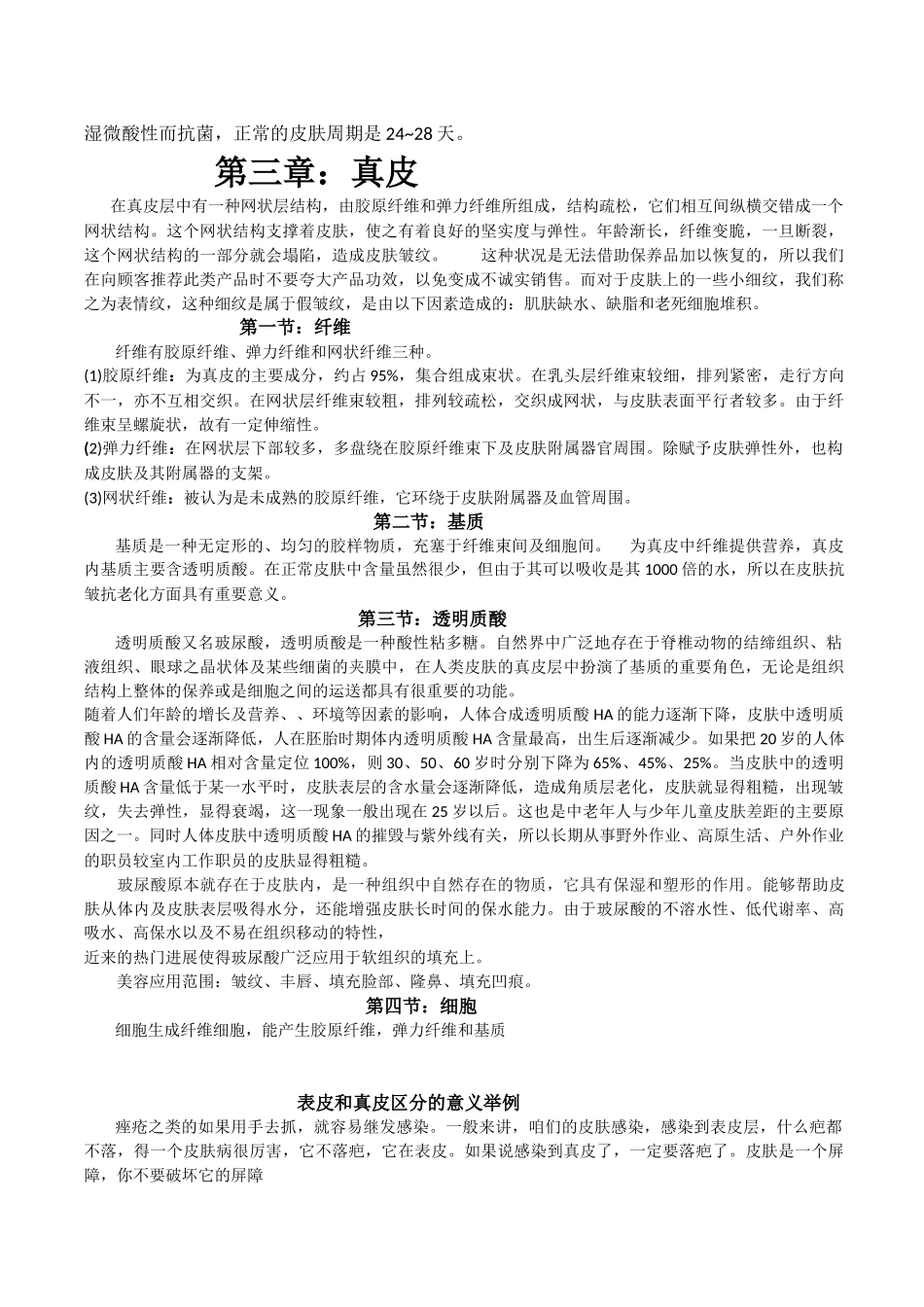 第一章：皮肤概述_第3页
