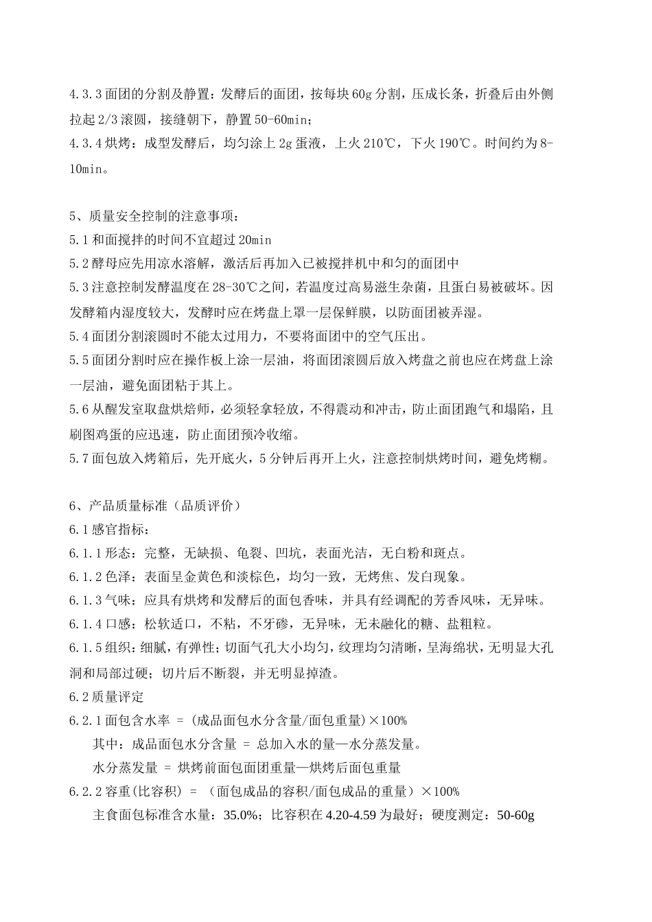 第五章面包的制作_第2页