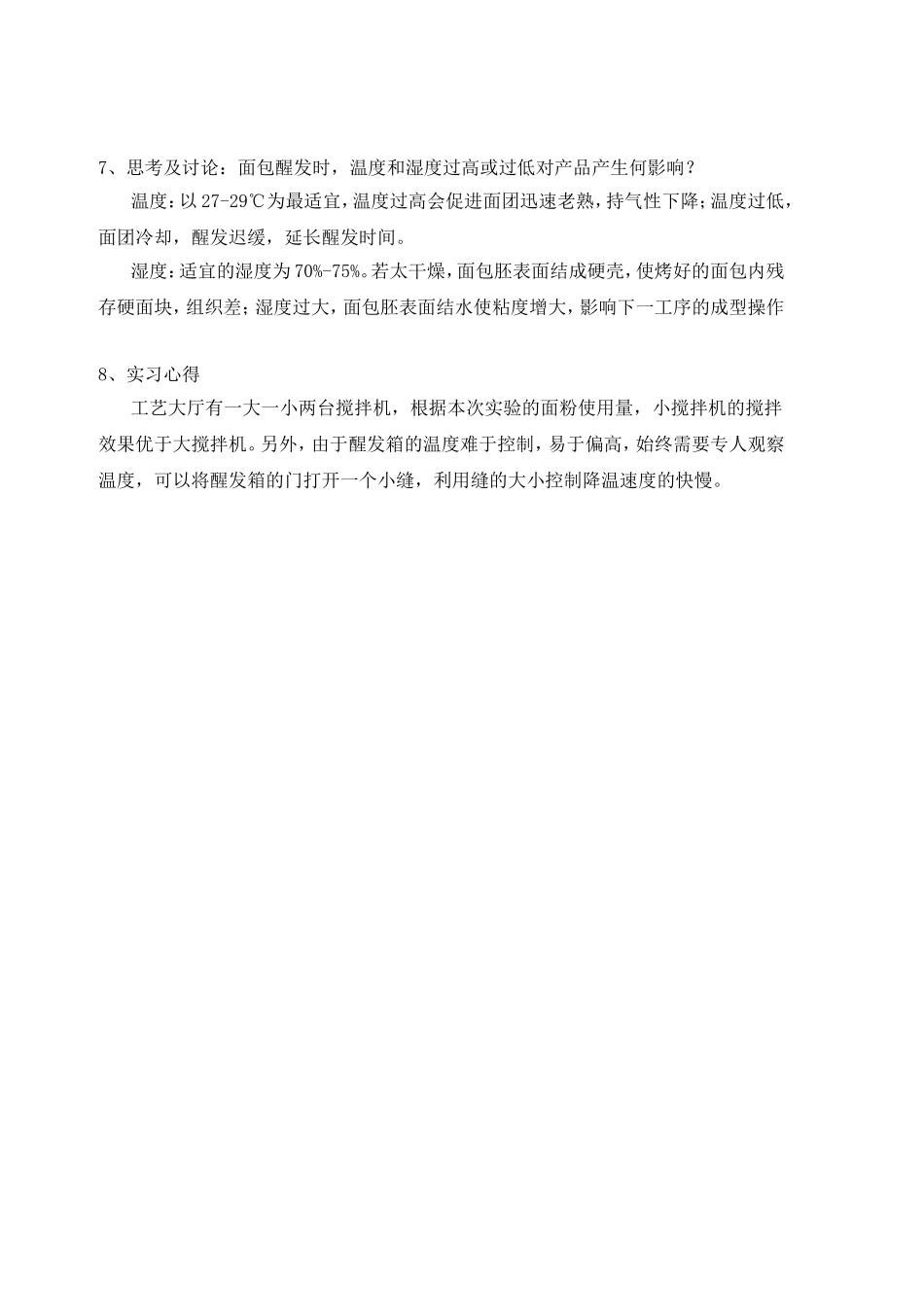 第五章面包的制作_第3页