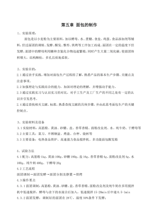 第五章面包的制作
