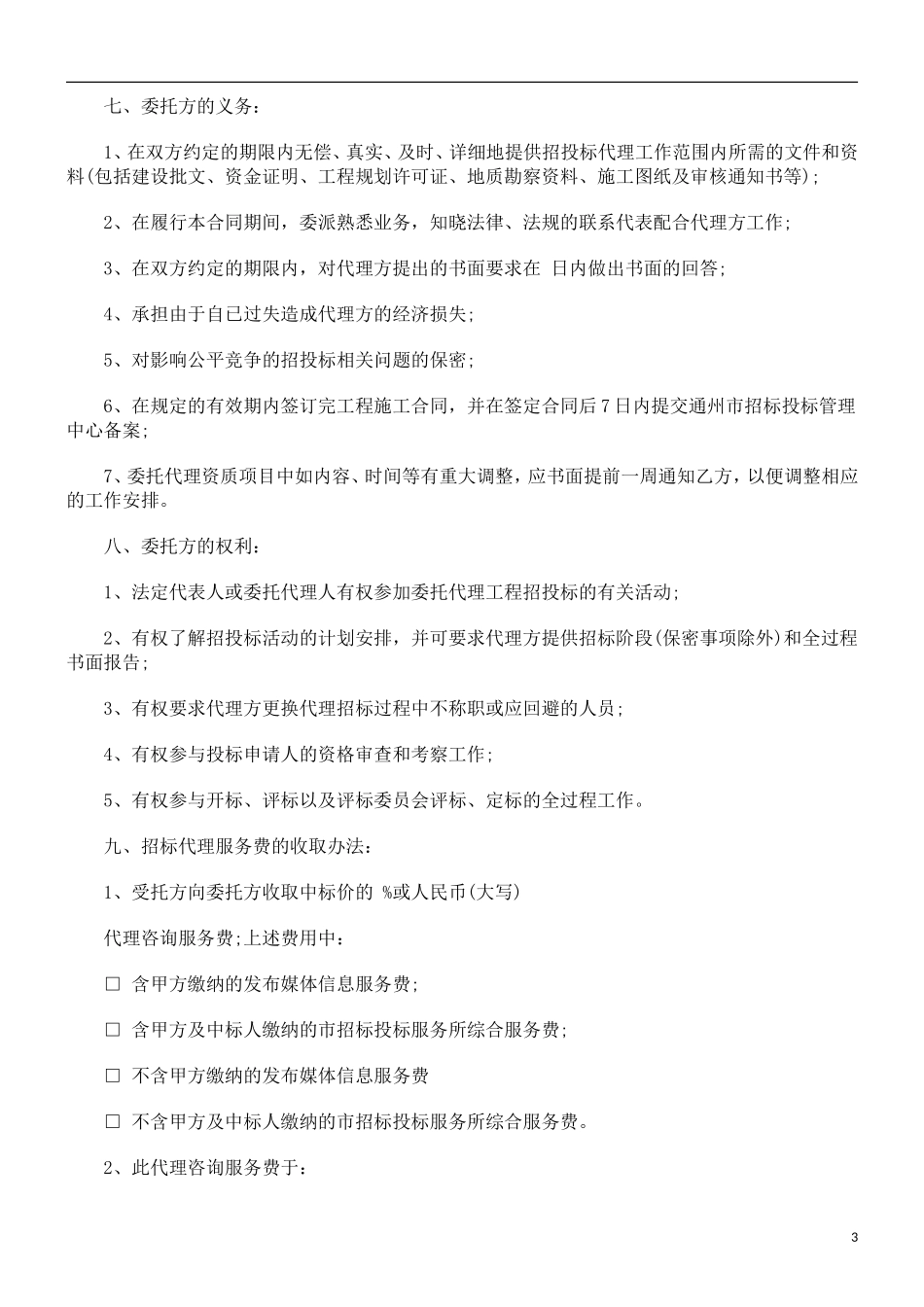 刑法诉讼委托招标代理合同_第3页