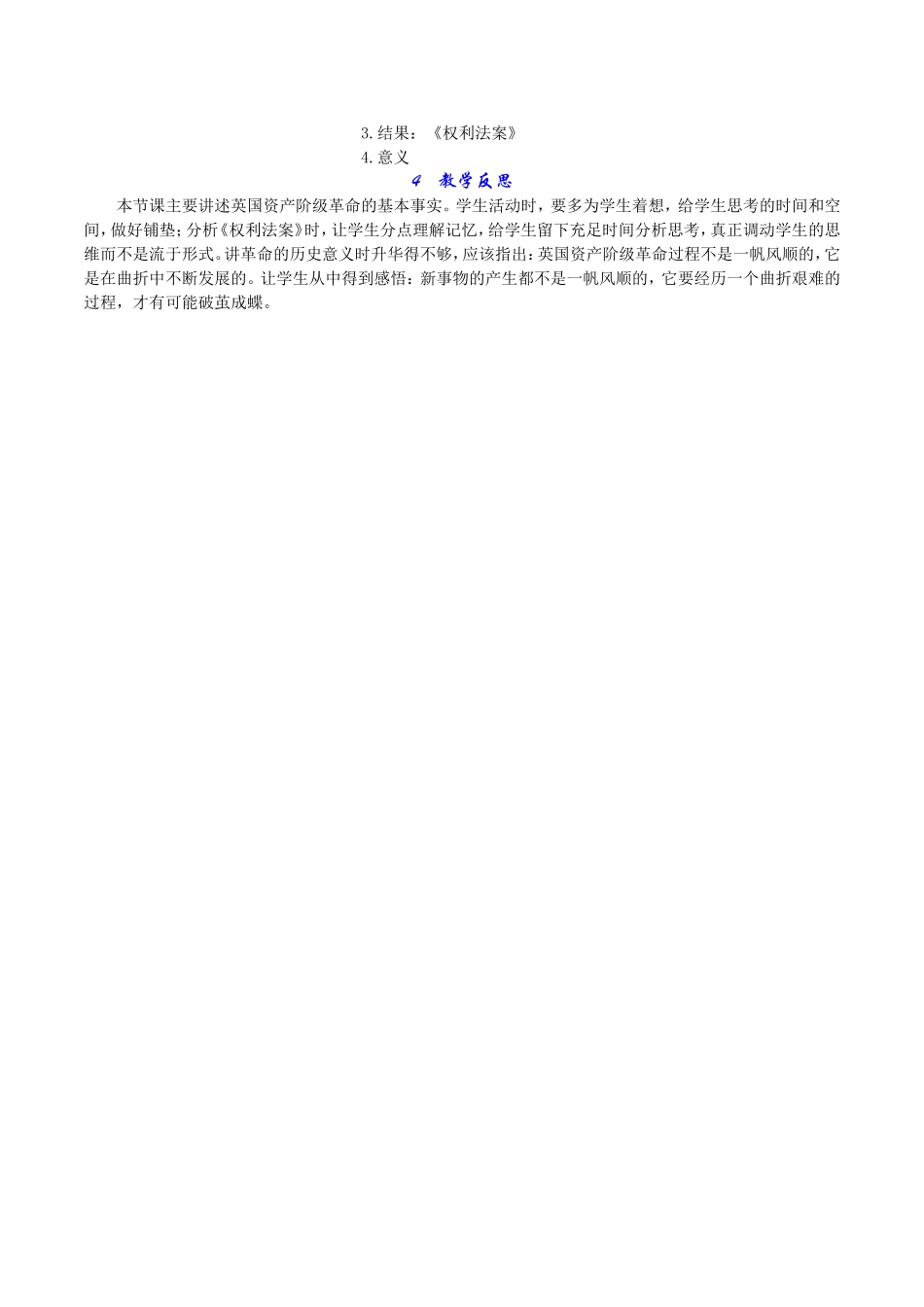 第六单元资本主义制度的初步确立_第3页