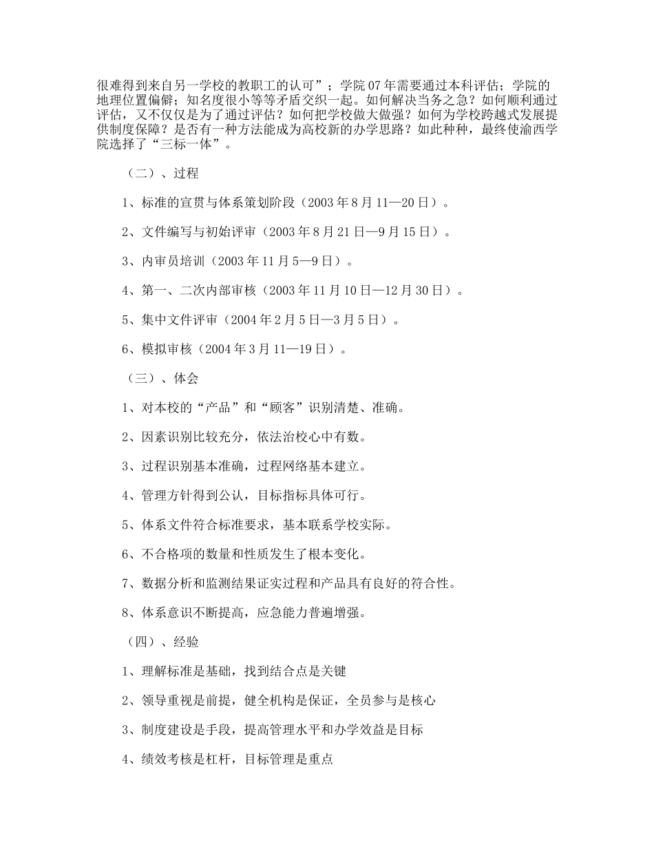 赴重庆渝西学院参观考察报告_第2页