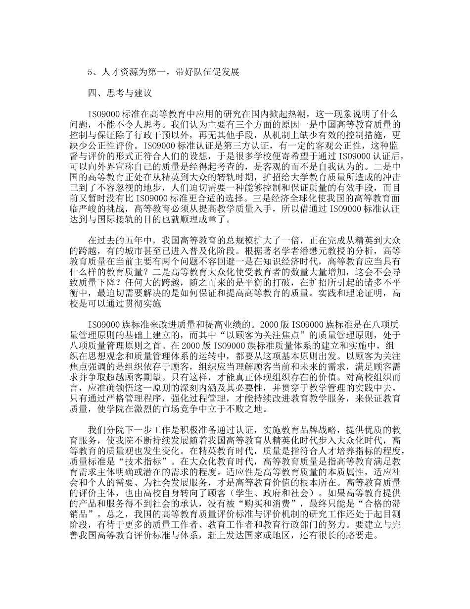 赴重庆渝西学院参观考察报告_第3页