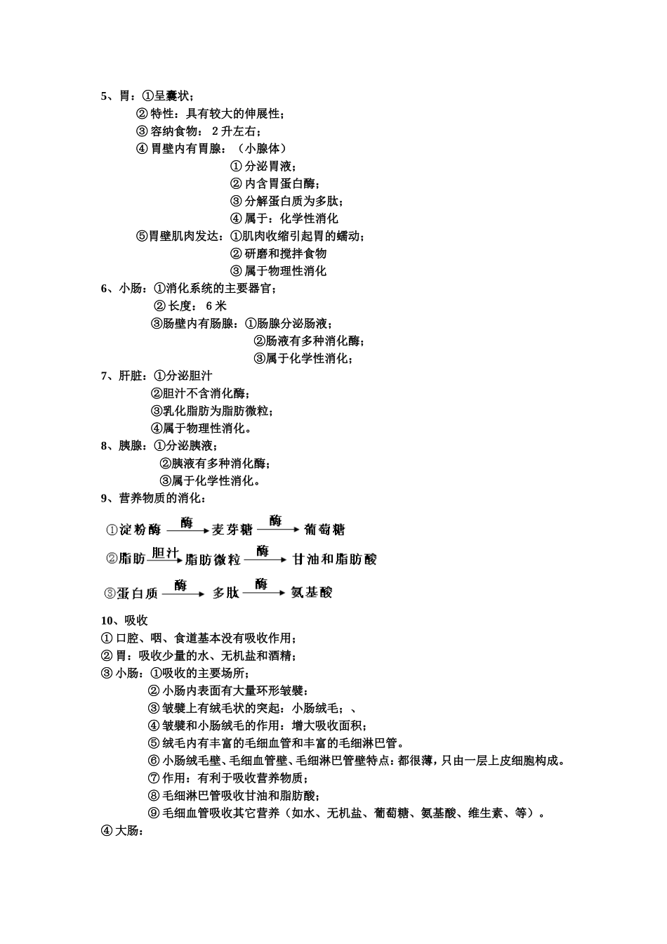 第一章：人的生活需要营养_第2页