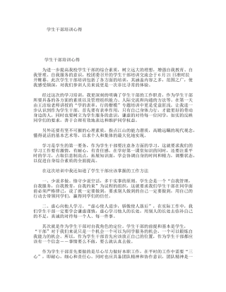 学生干部培训心得