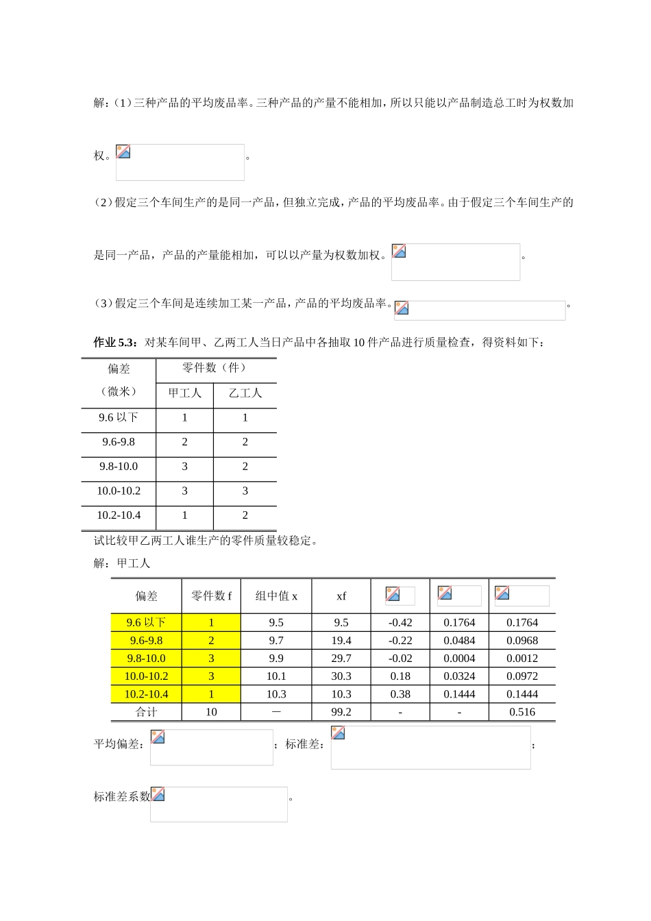 第五章平均指标与变异指标_第2页