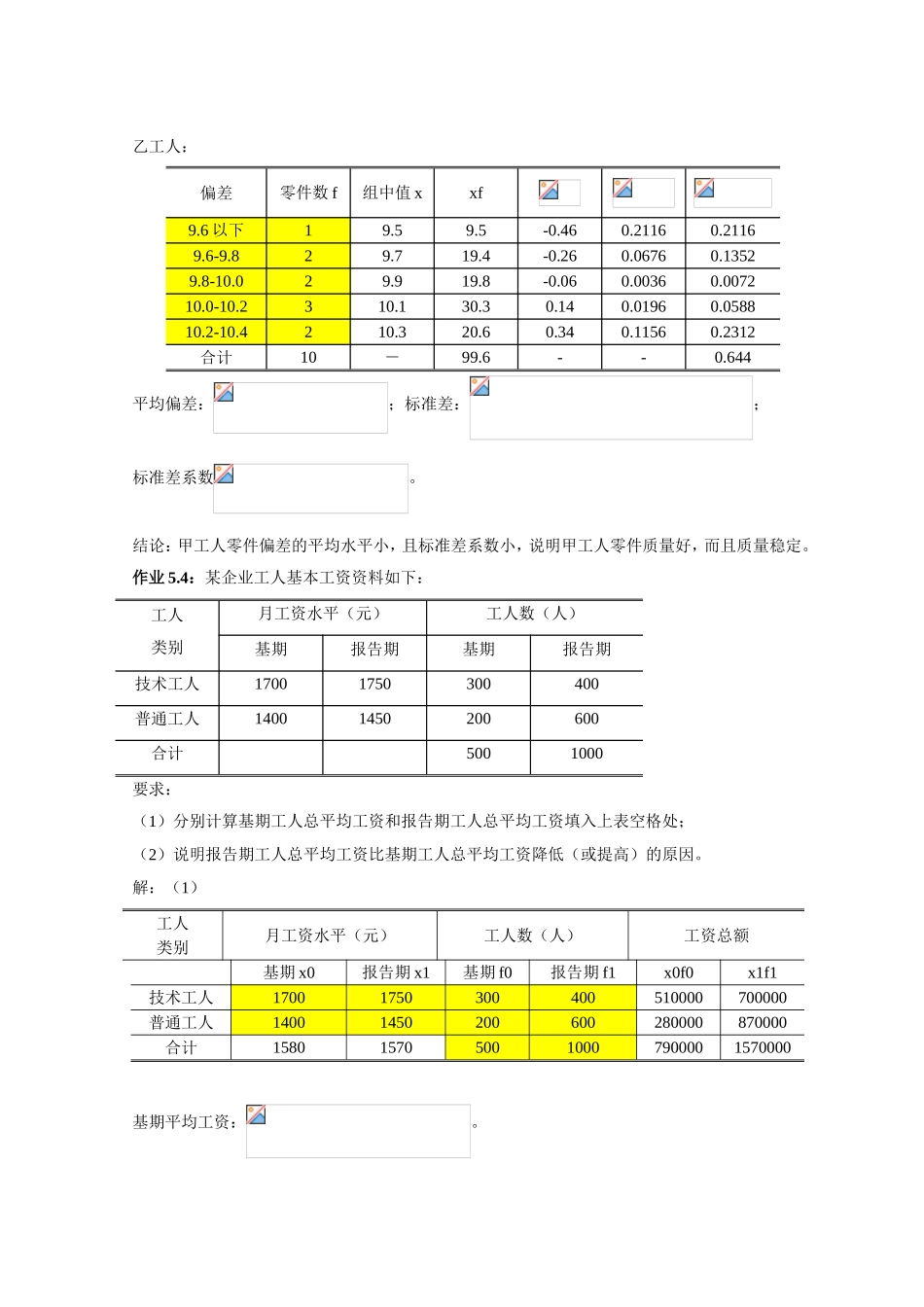 第五章平均指标与变异指标_第3页