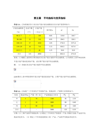 第五章平均指标与变异指标