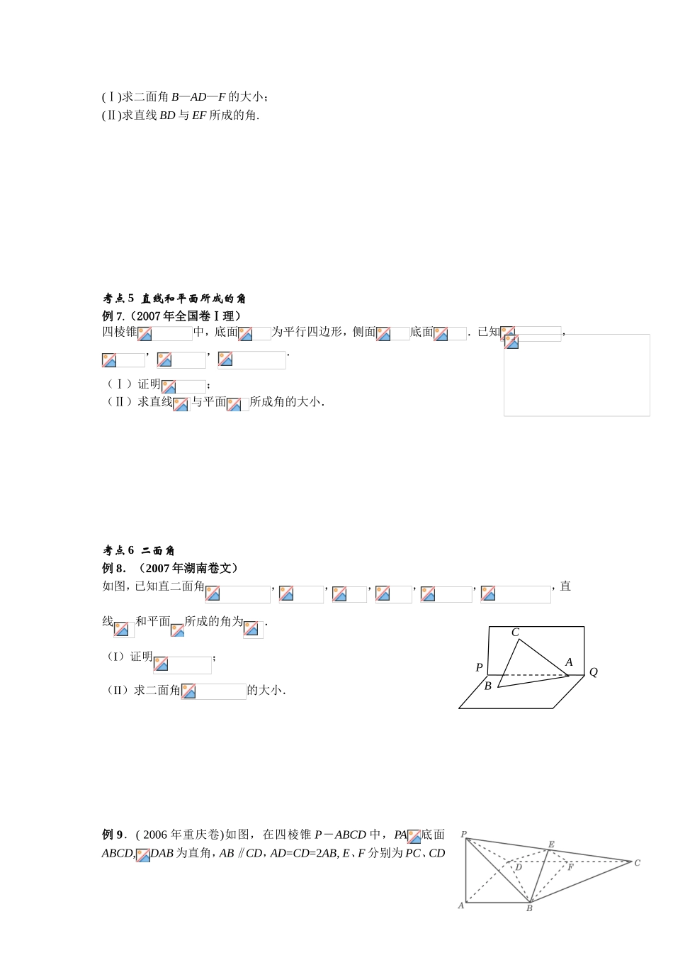 第六讲立体几何新题型的解题技巧_第3页