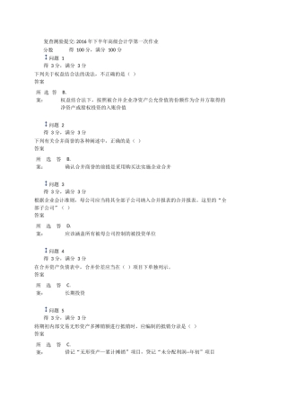 复查测验提交年下半年高级会计学第一次作业