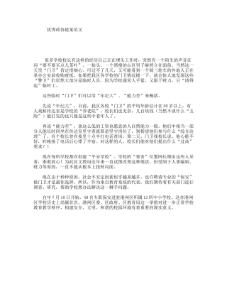 优秀政协提案范文