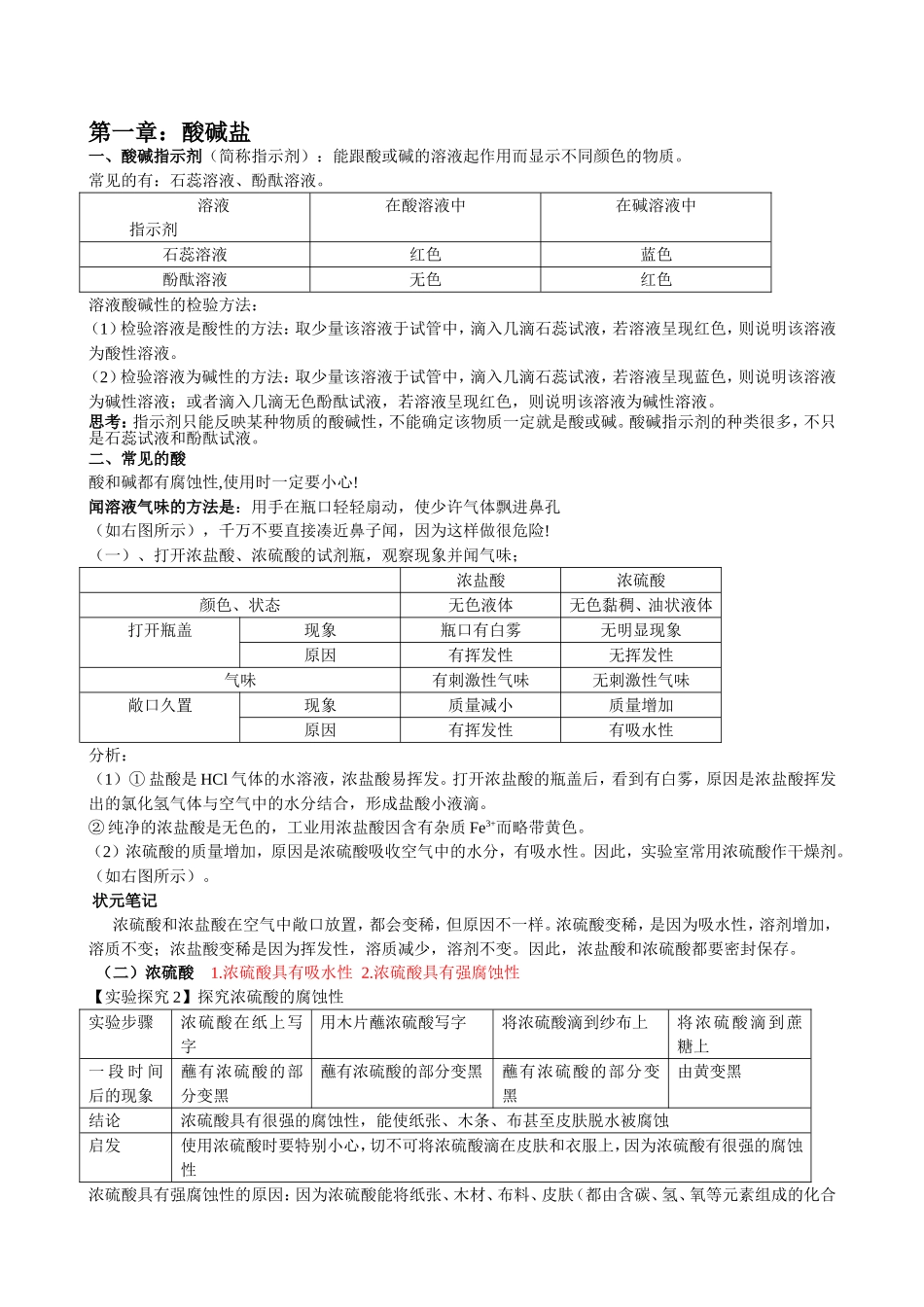 第一章：酸碱盐_第1页