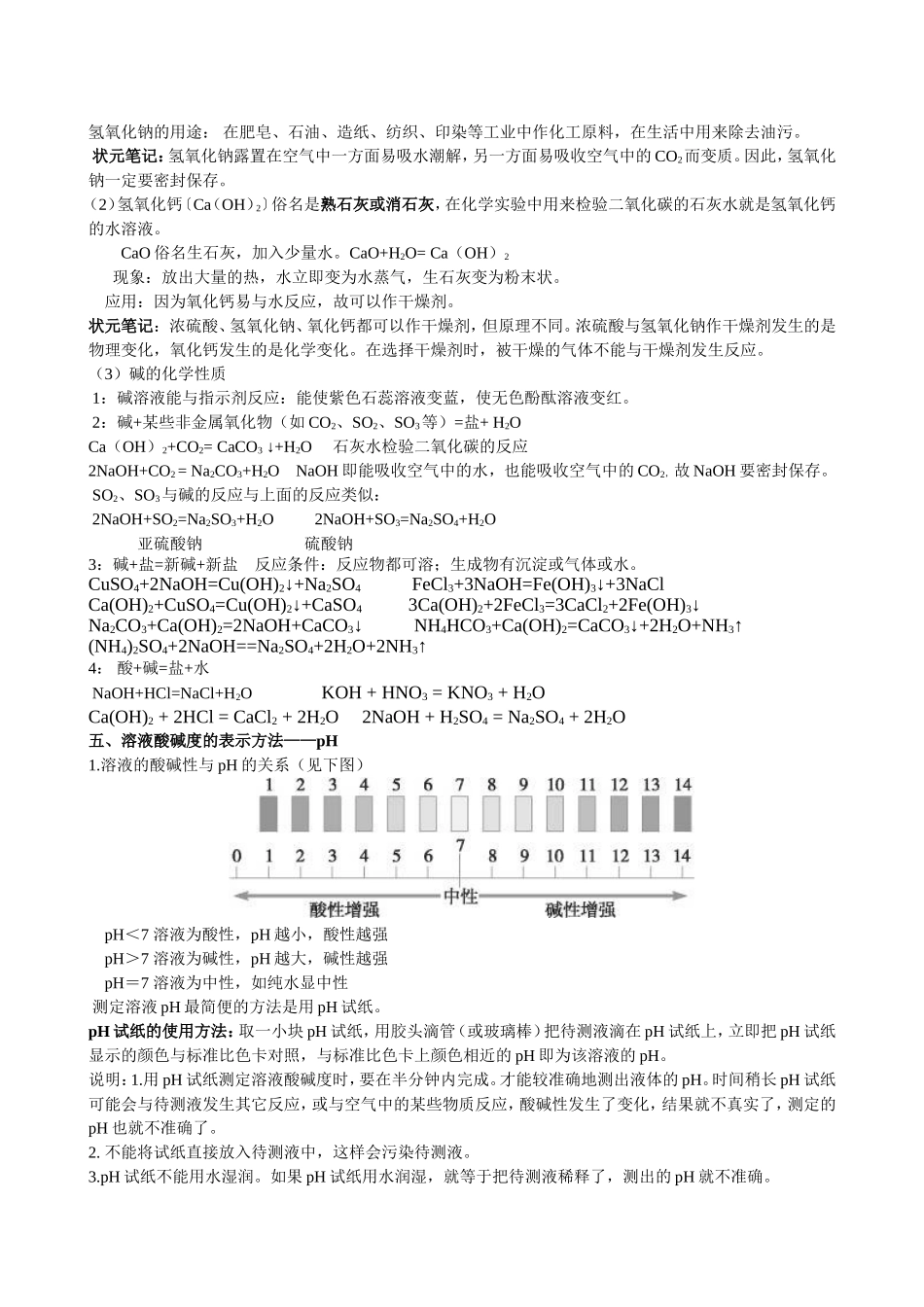 第一章：酸碱盐_第3页