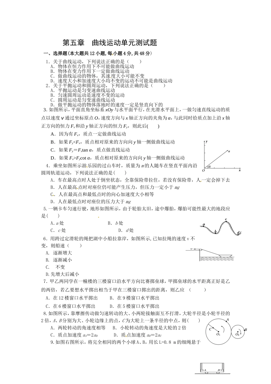 第五章曲线运动单元测试题_第1页