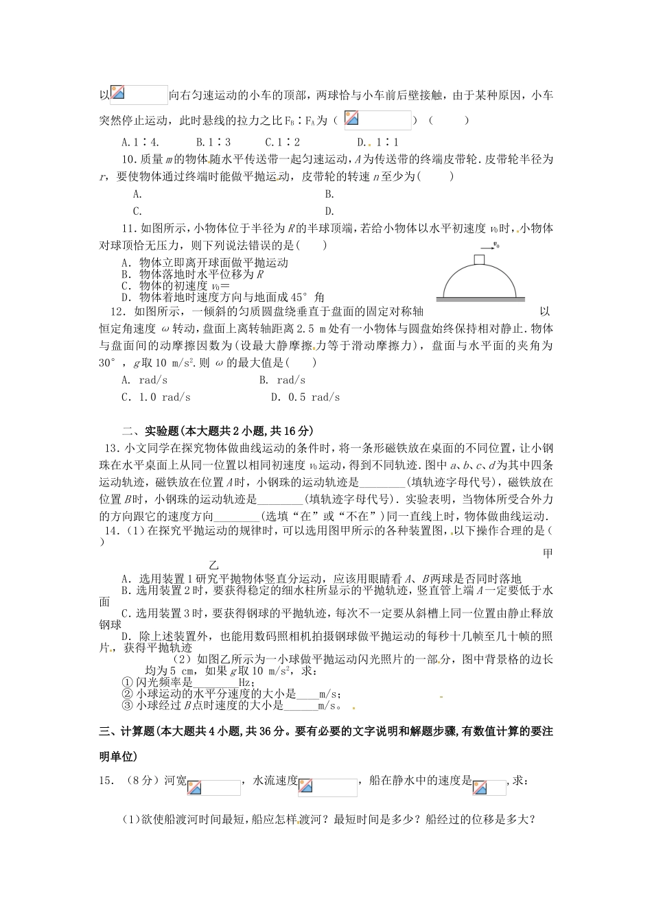 第五章曲线运动单元测试题_第2页