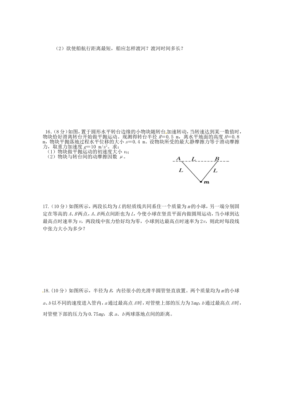 第五章曲线运动单元测试题_第3页