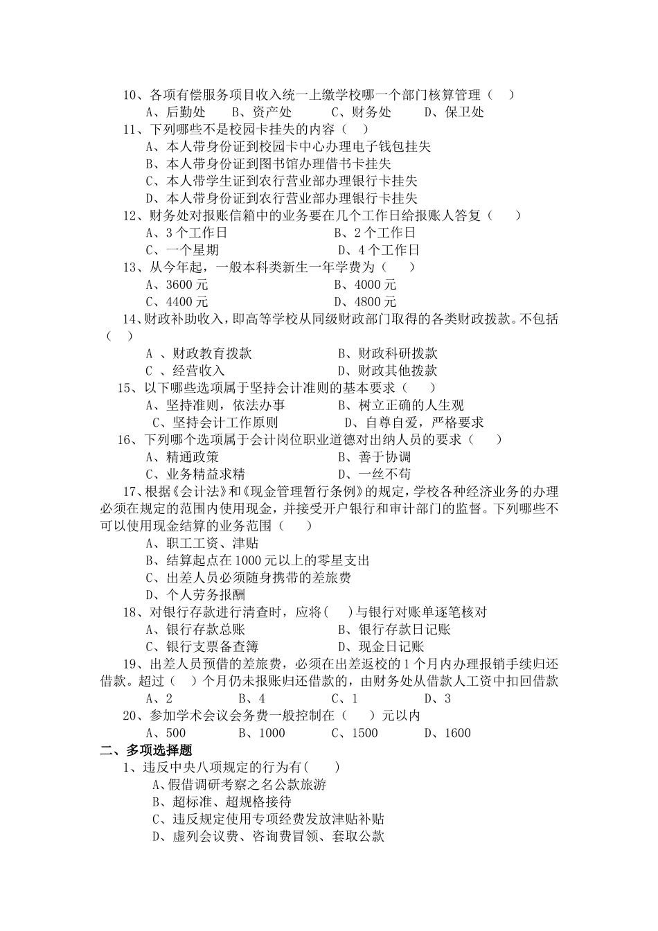 第六届财税知识竞赛试题_第2页