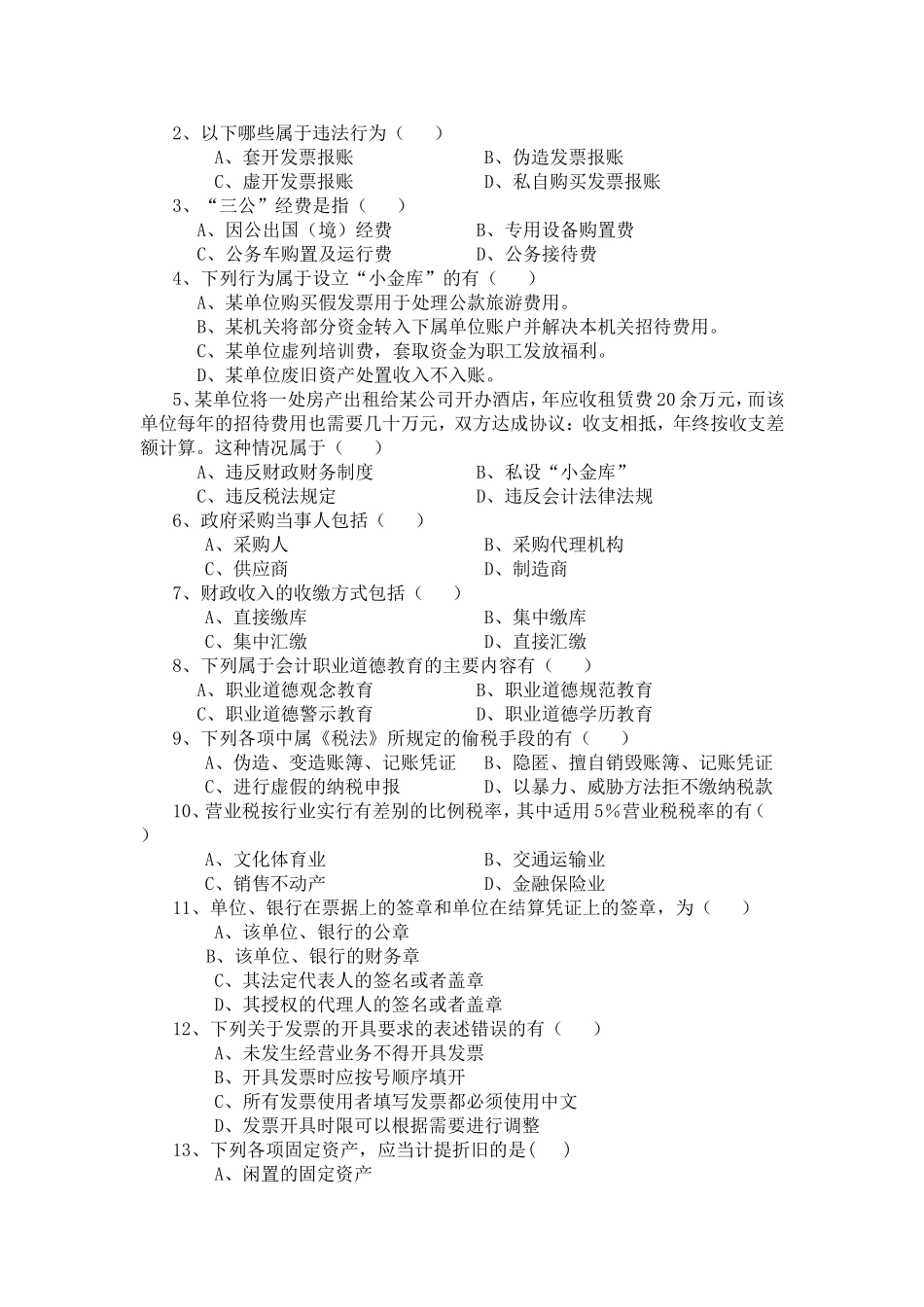 第六届财税知识竞赛试题_第3页