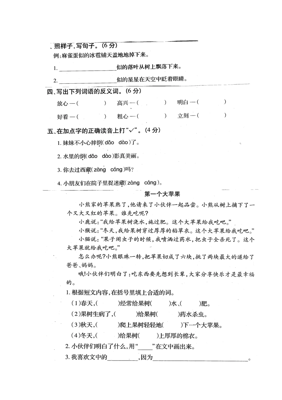 二年级语文上册思维训练题_第3页