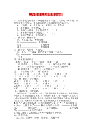 二年级语文上册思维训练题
