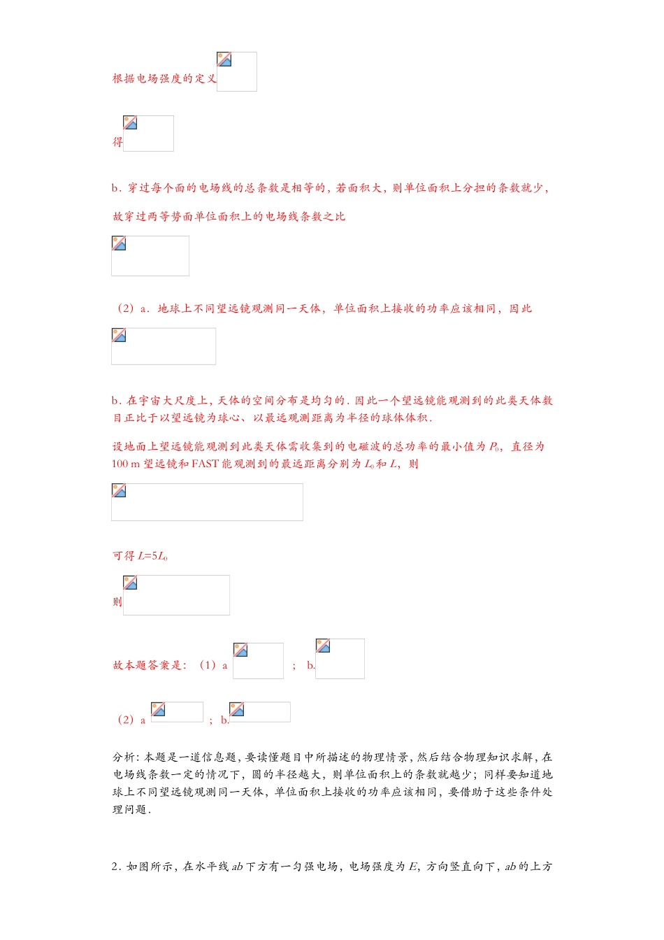 优选精编全国各地物理高考计算题精选_第2页